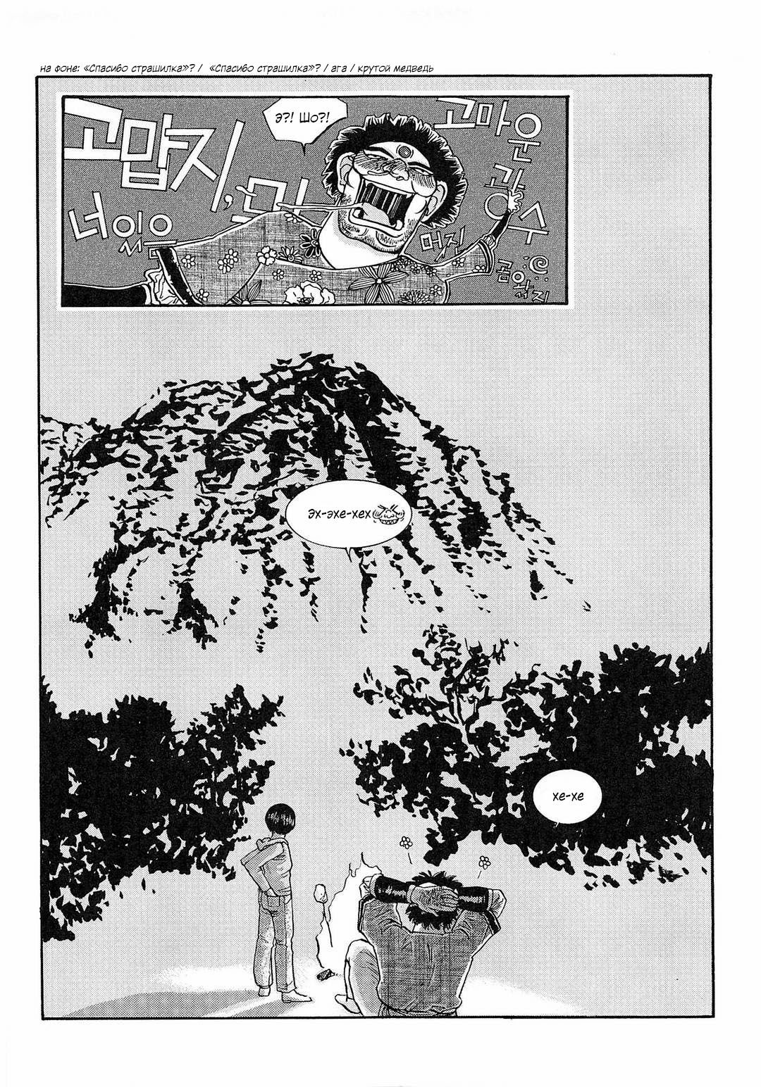 Манга Невеста токкэби - Глава 33 Страница 24