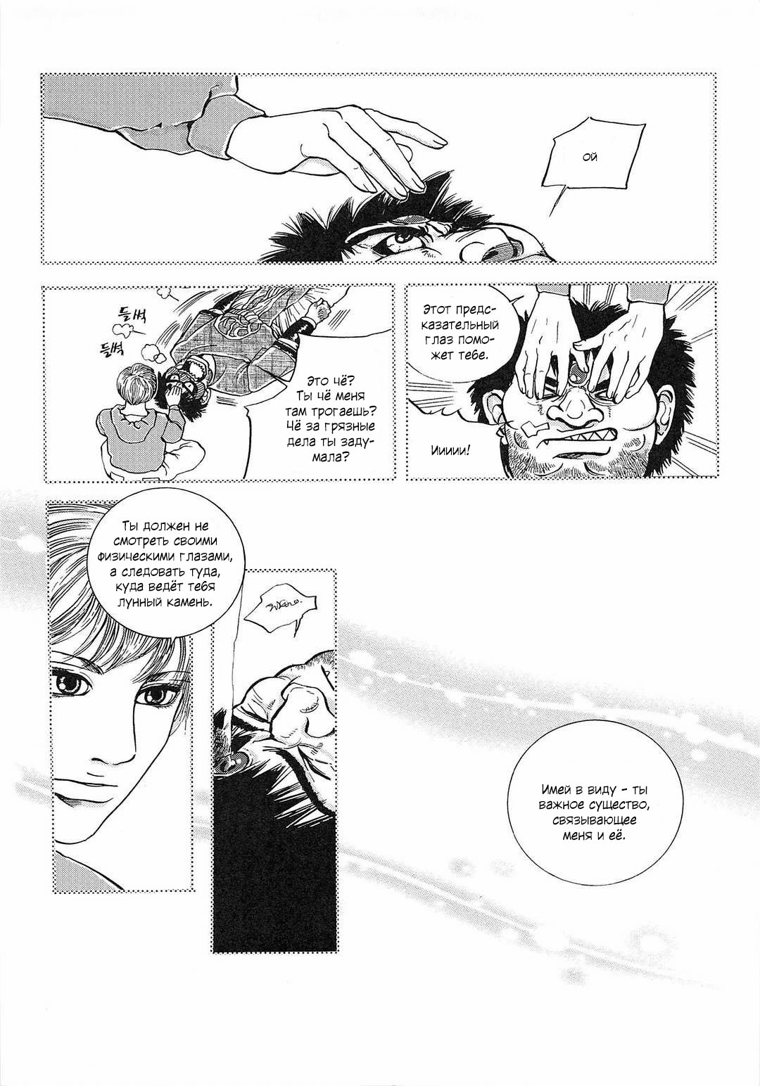 Манга Невеста токкэби - Глава 33 Страница 20