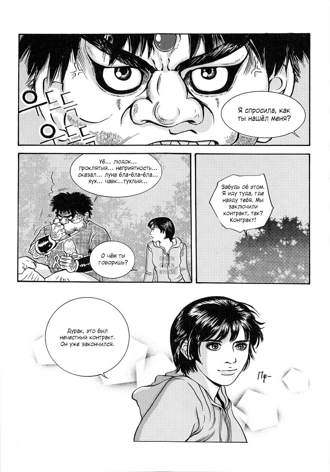 Манга Невеста токкэби - Глава 33 Страница 21