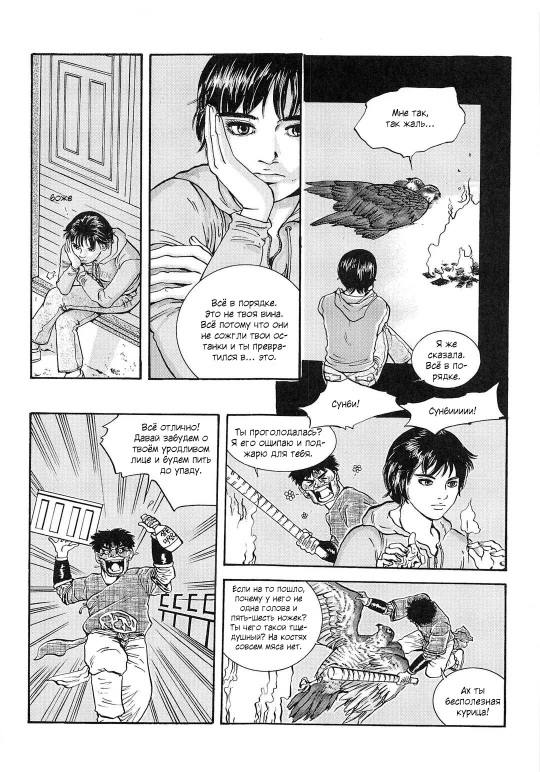 Манга Невеста токкэби - Глава 33 Страница 15