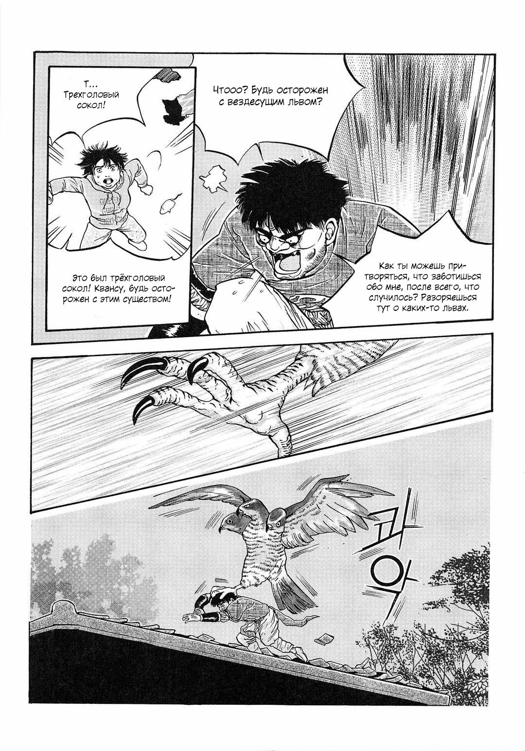 Манга Невеста токкэби - Глава 33 Страница 6