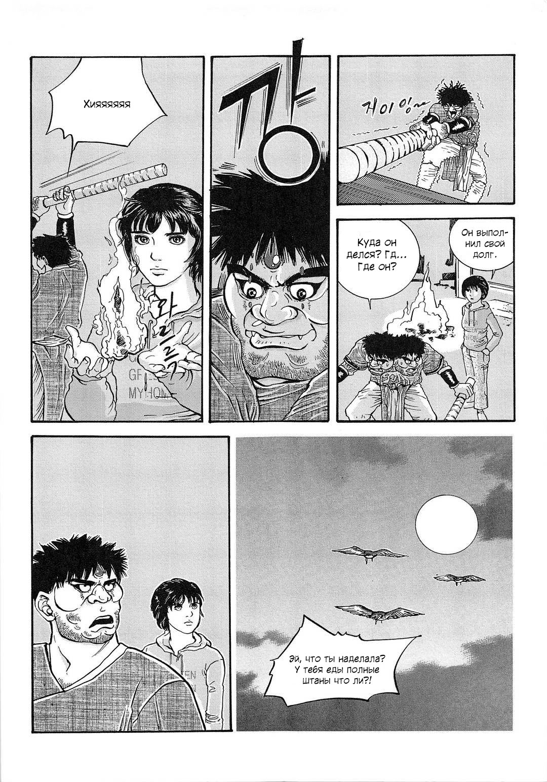 Манга Невеста токкэби - Глава 33 Страница 17