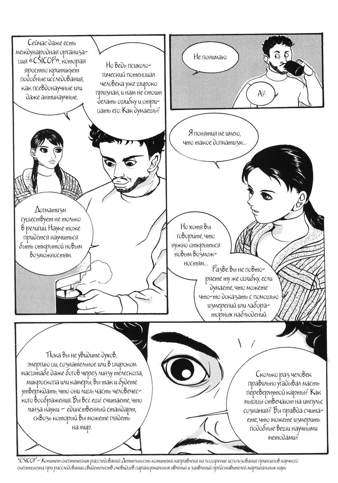 Манга Невеста токкэби - Глава 17 Страница 2