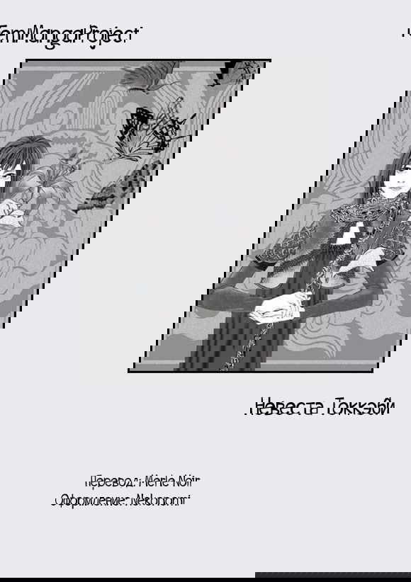 Манга Невеста токкэби - Глава 15 Страница 27