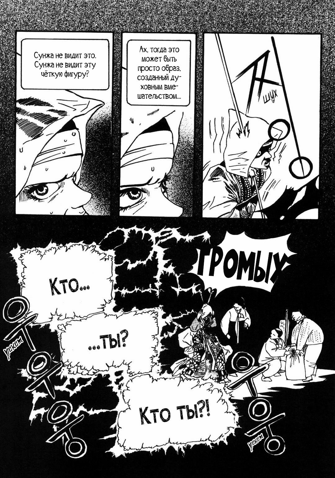 Манга Невеста токкэби - Глава 3 Страница 10