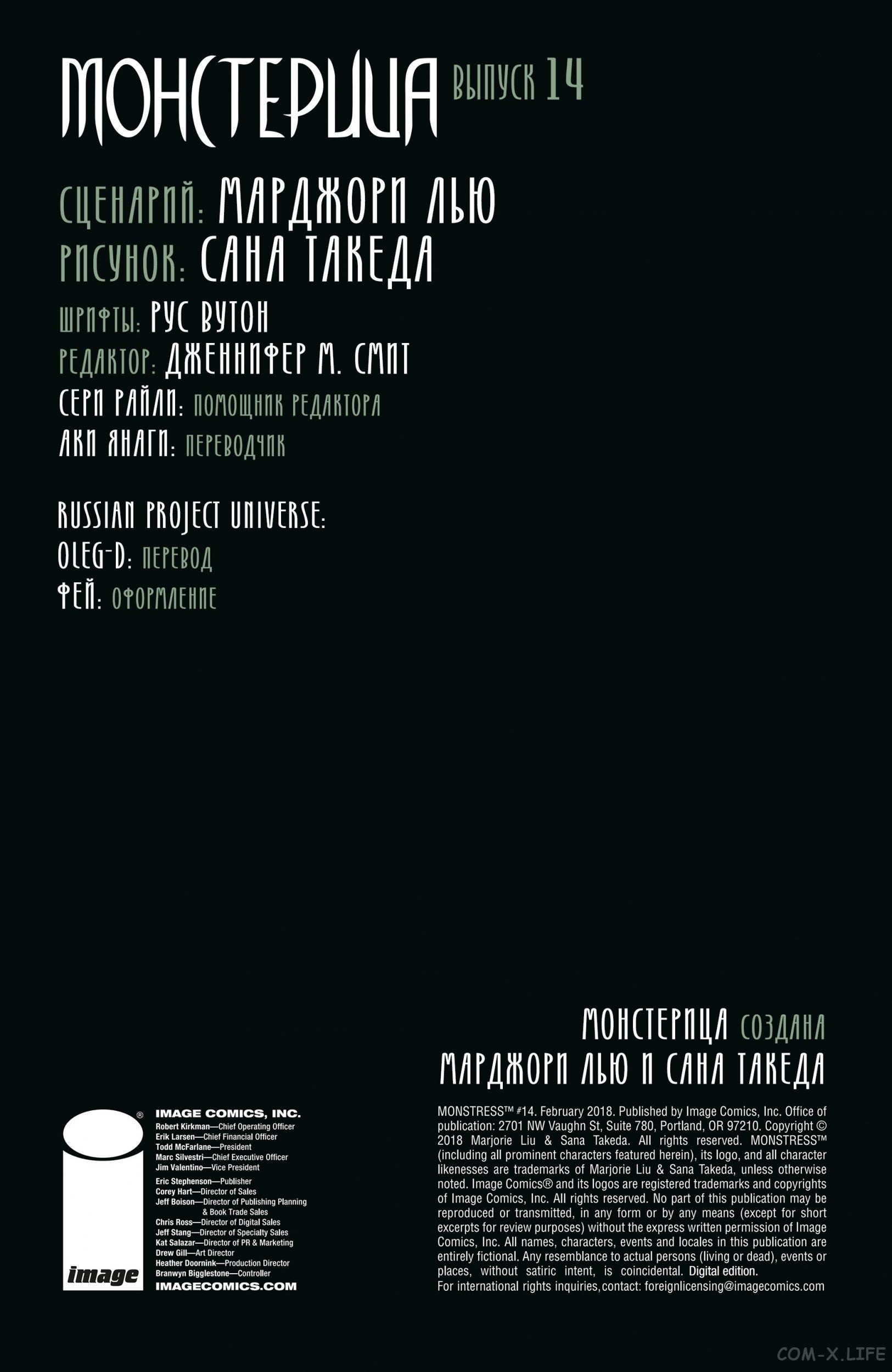 Манга Монстрица - Глава 14 Страница 2