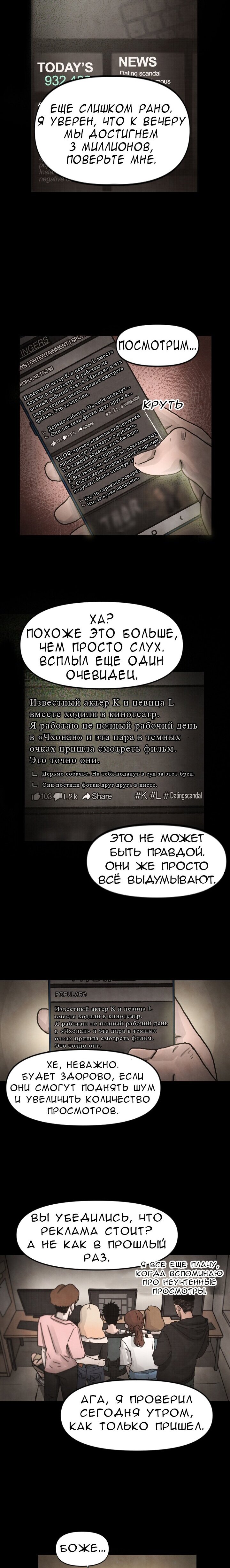 Манга Пальцы - Глава 3 Страница 3