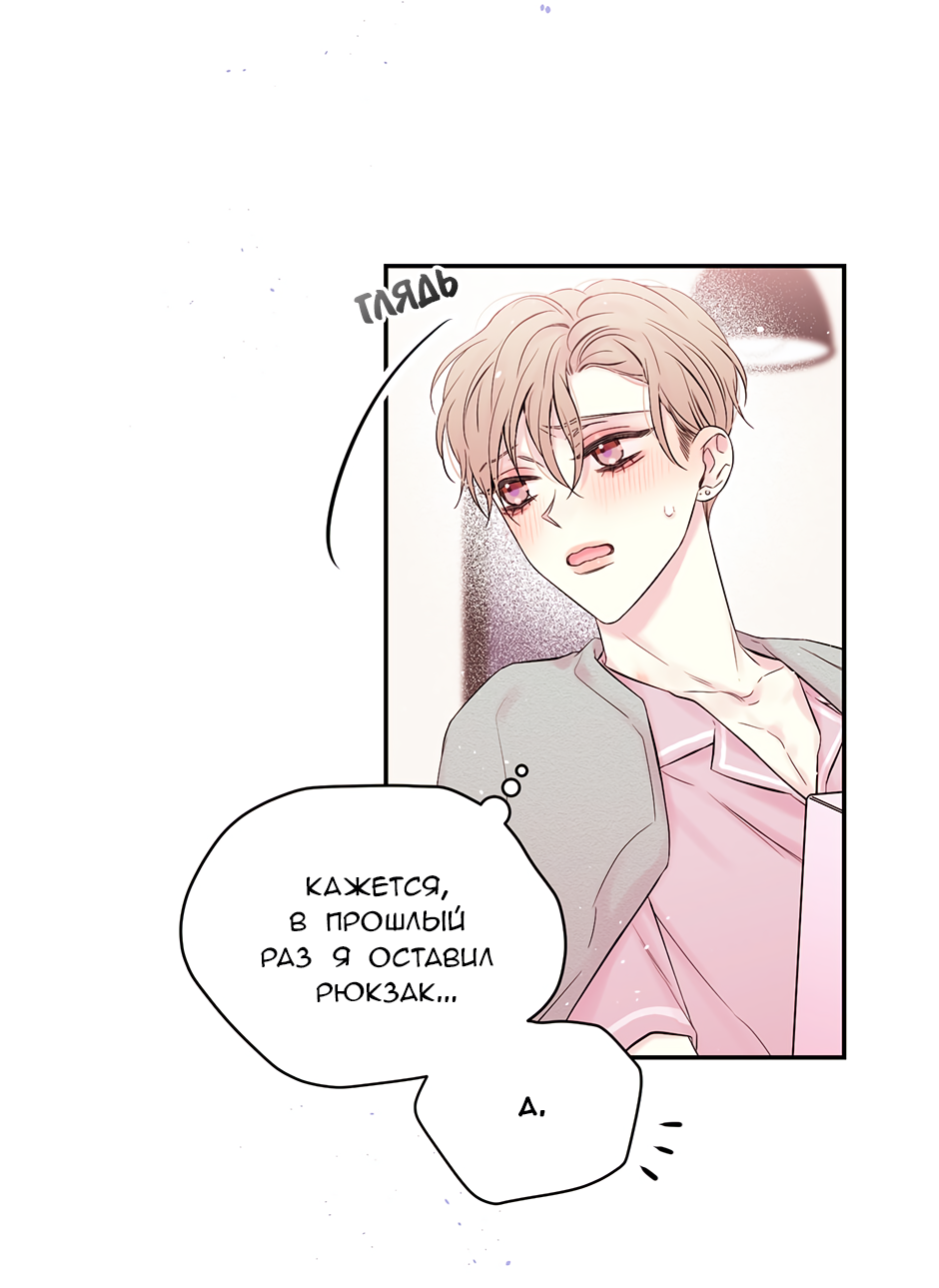 Манга В моём шкафу - Глава 23 Страница 20