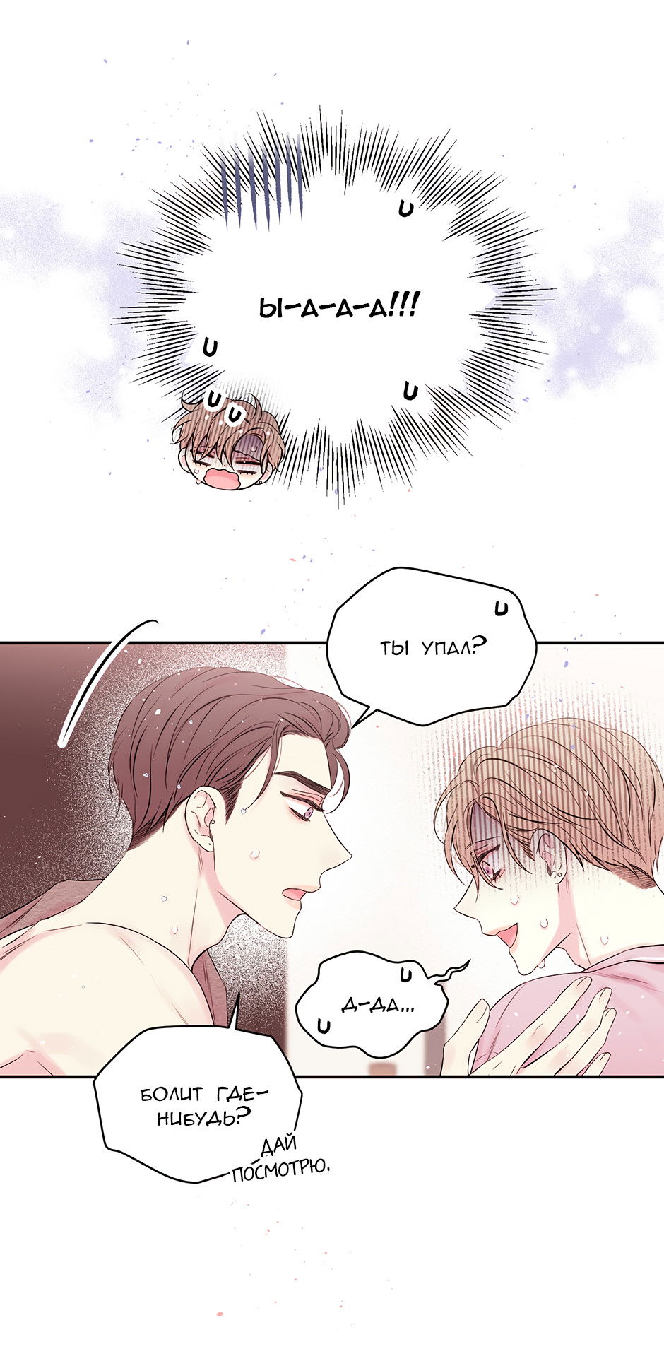 Манга В моём шкафу - Глава 23 Страница 31