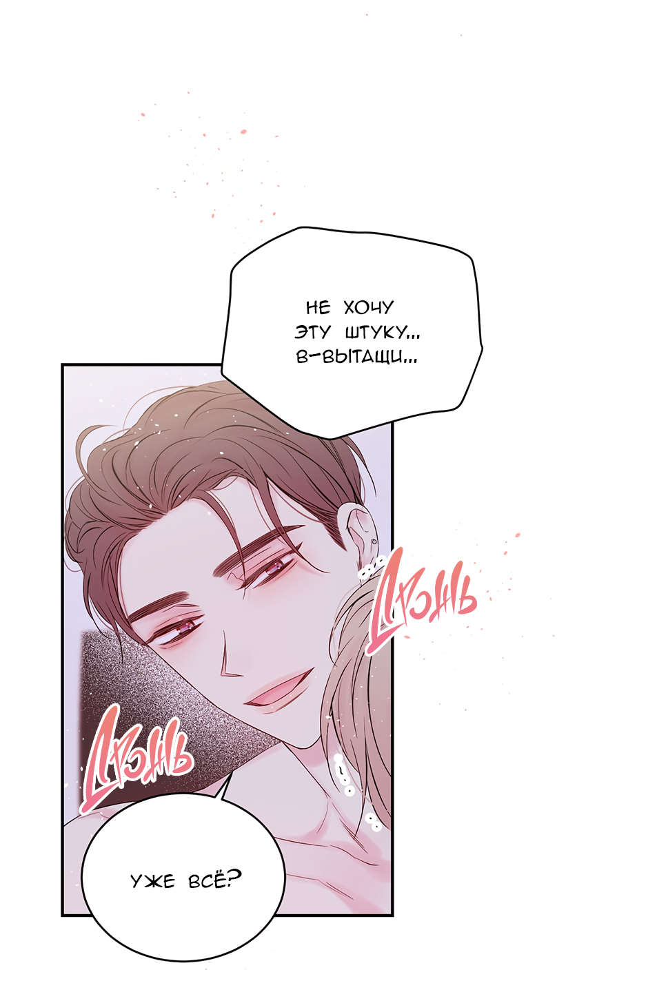 Манга В моём шкафу - Глава 23 Страница 64