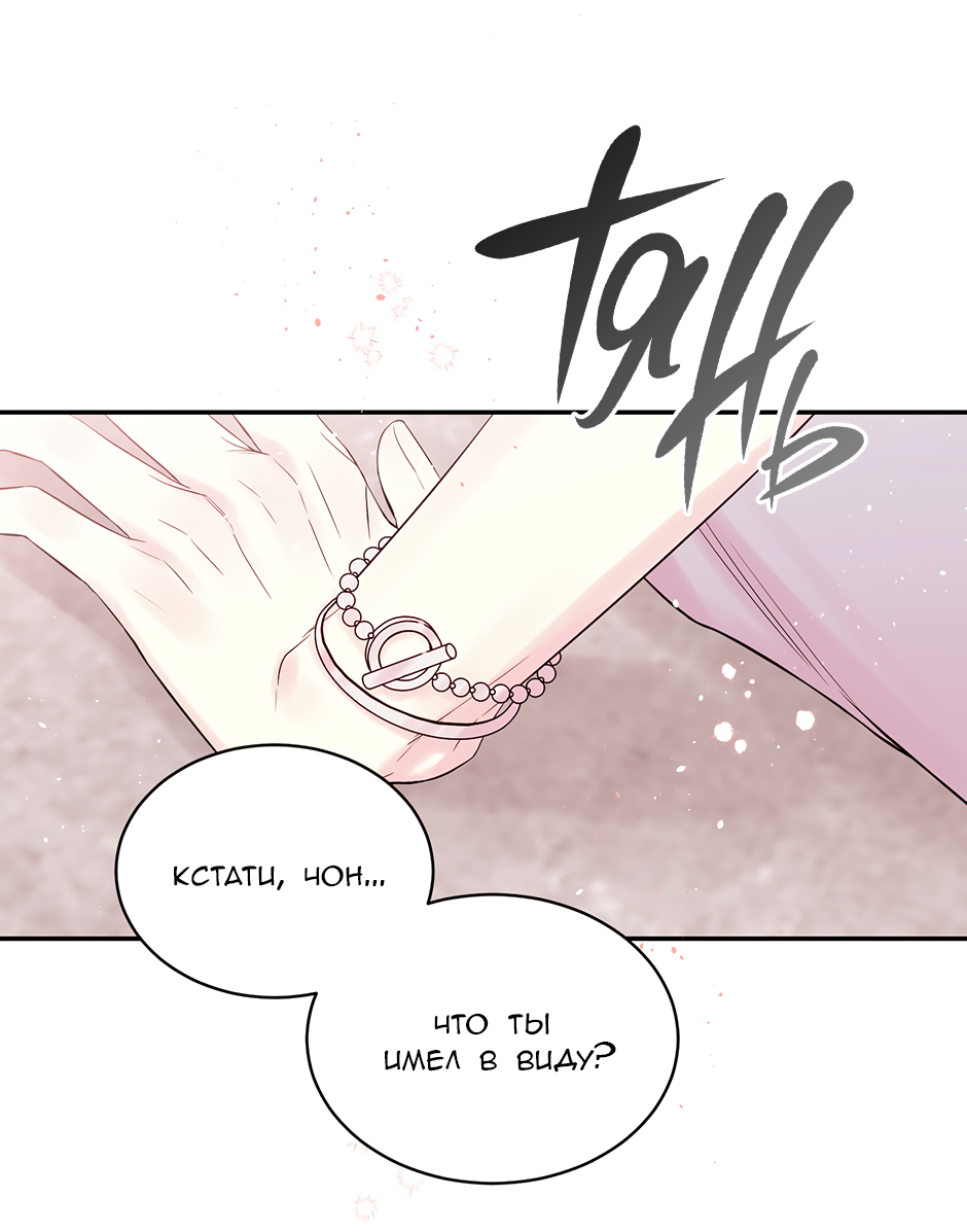 Манга В моём шкафу - Глава 23 Страница 47