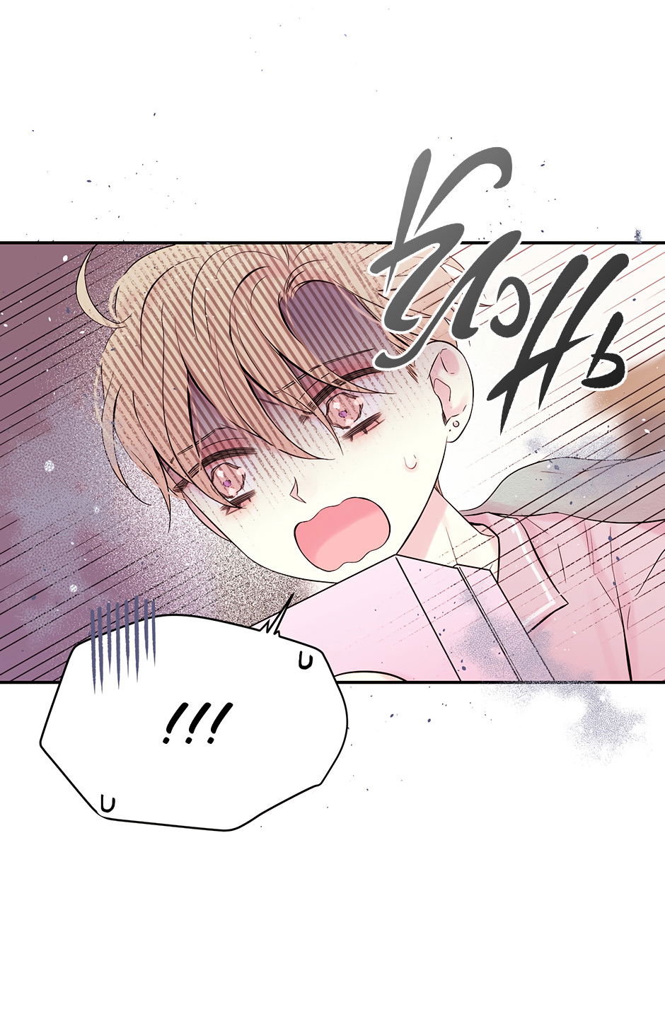 Манга В моём шкафу - Глава 23 Страница 24