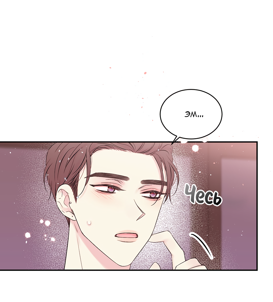 Манга В моём шкафу - Глава 23 Страница 37