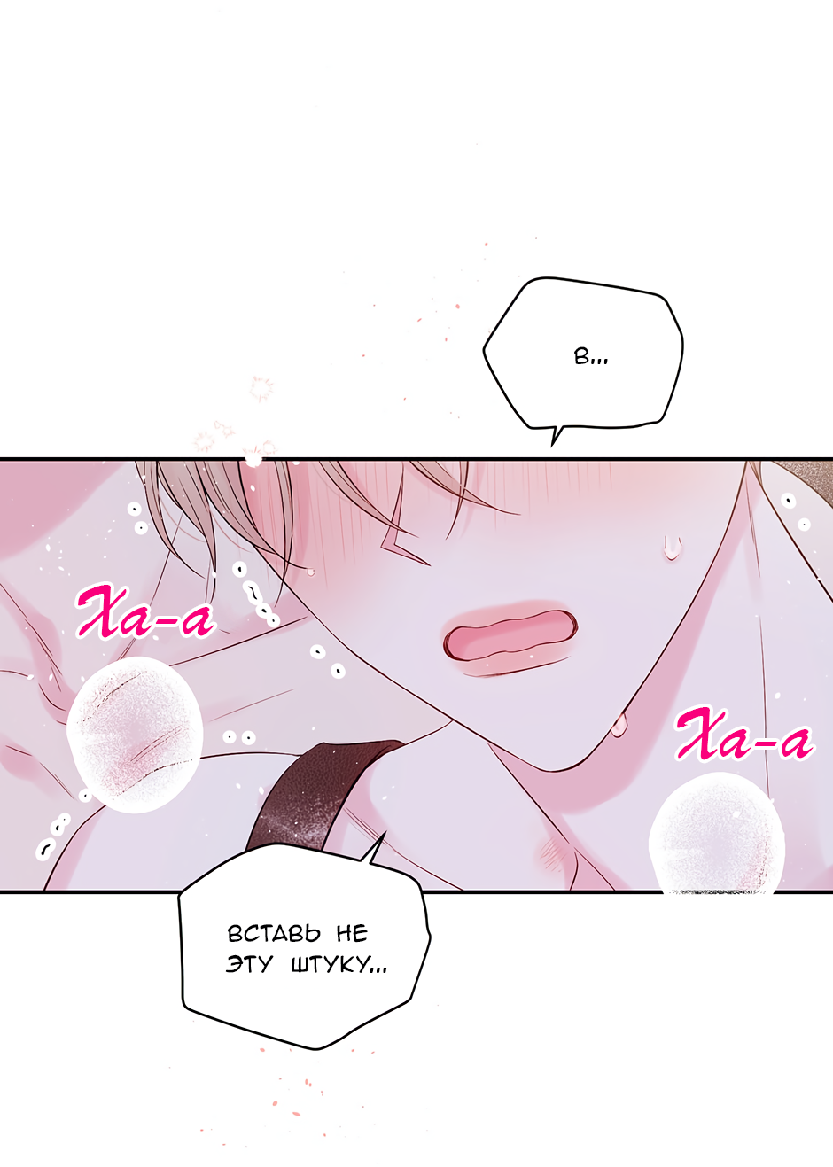 Манга В моём шкафу - Глава 23 Страница 65