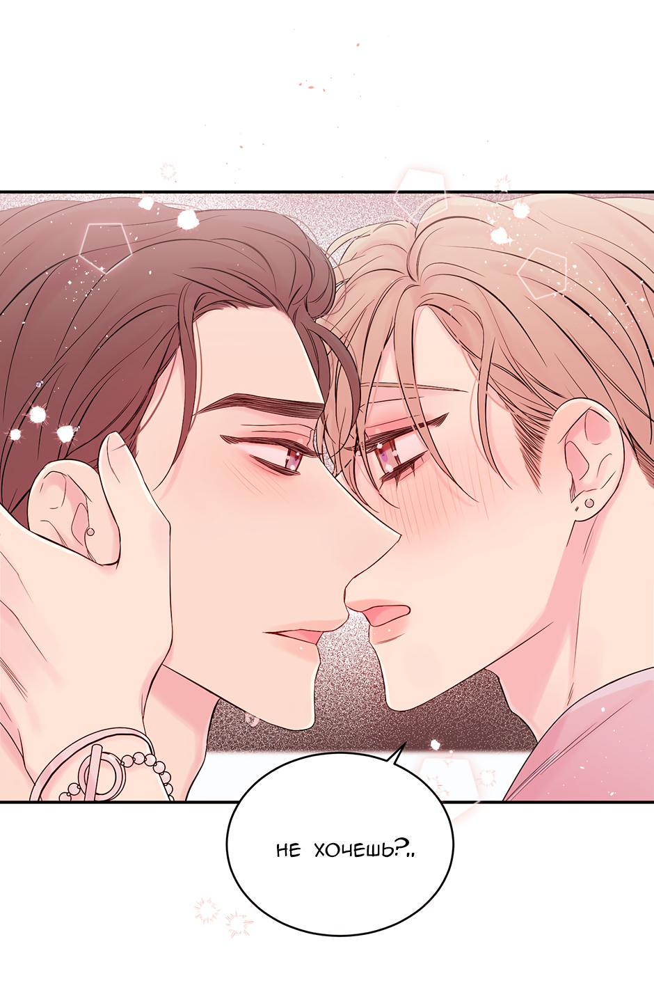 Манга В моём шкафу - Глава 23 Страница 52