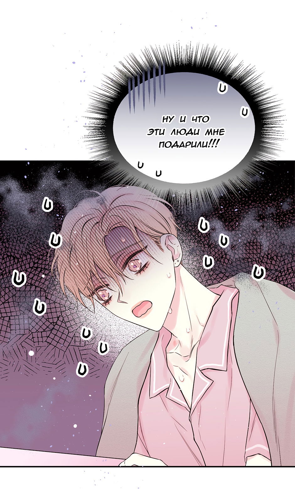 Манга В моём шкафу - Глава 23 Страница 17