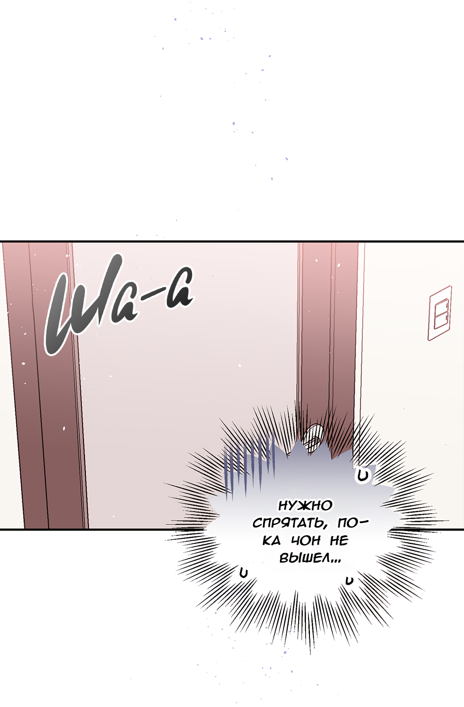 Манга В моём шкафу - Глава 23 Страница 18