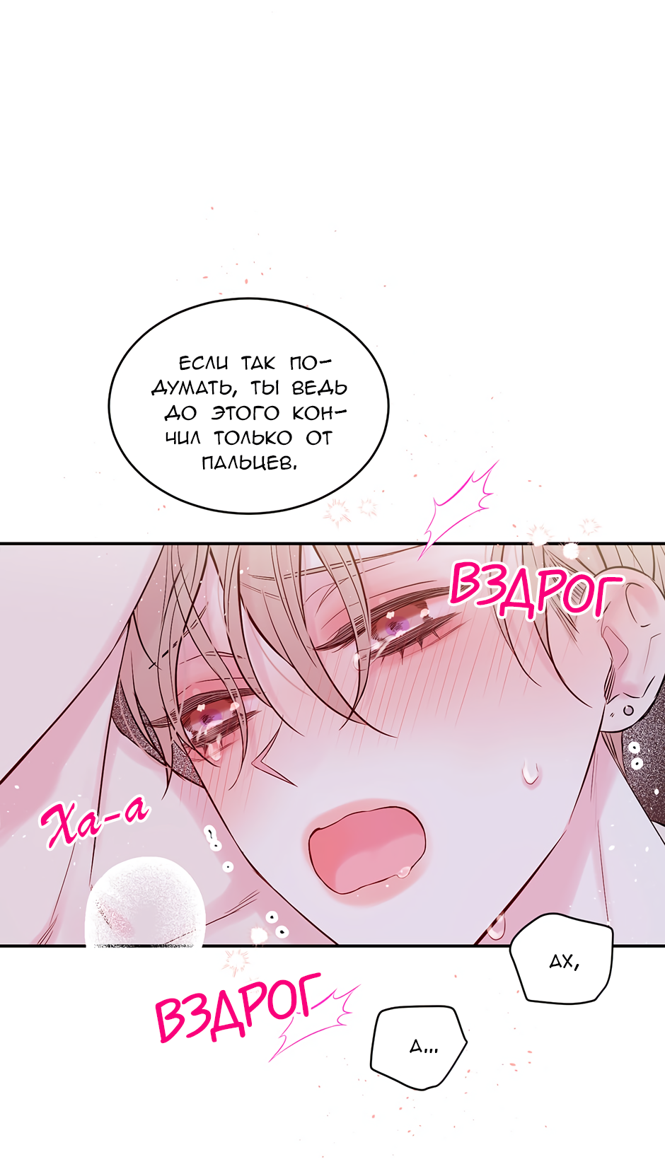 Манга В моём шкафу - Глава 23 Страница 63