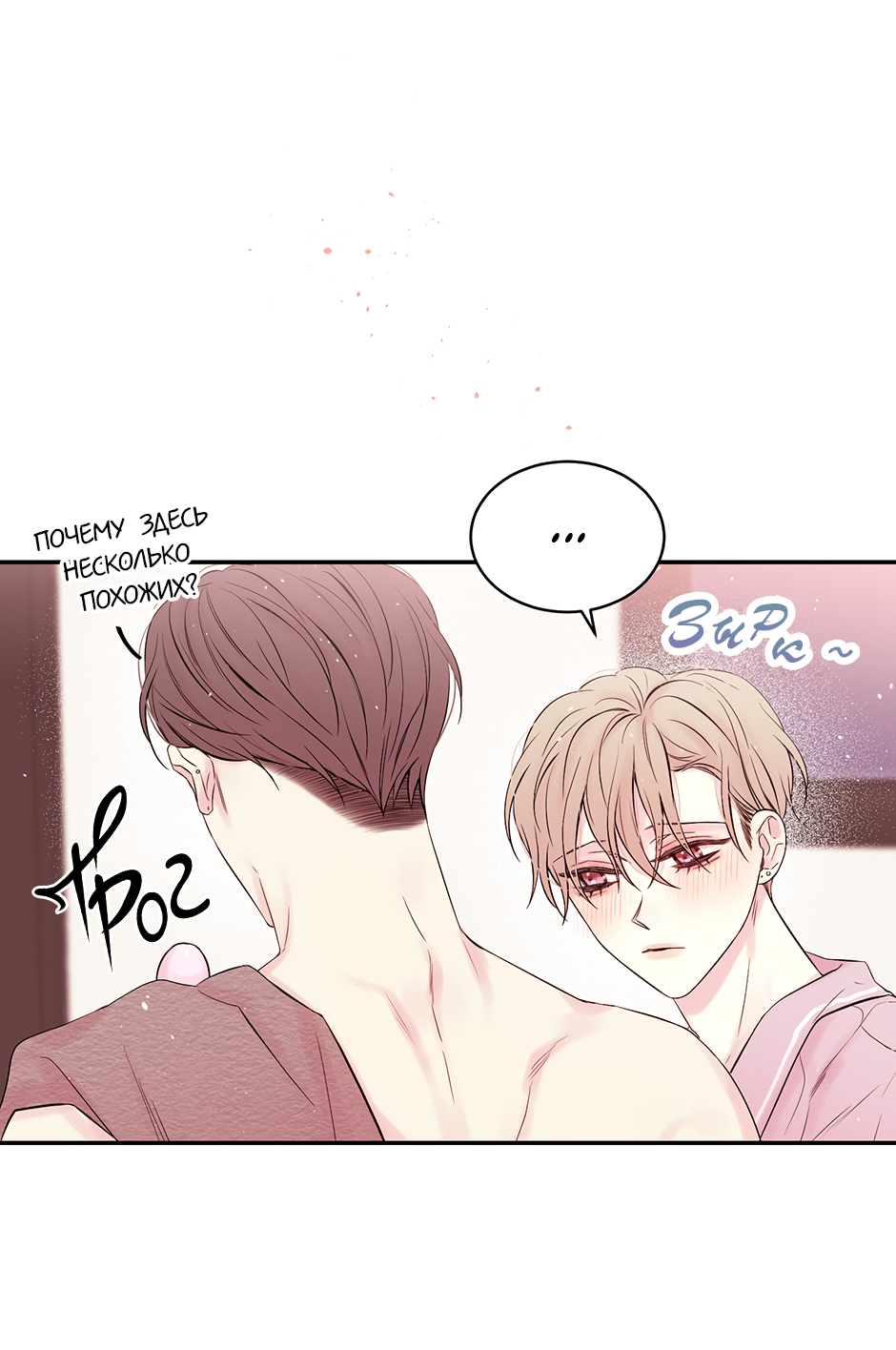 Манга В моём шкафу - Глава 23 Страница 40