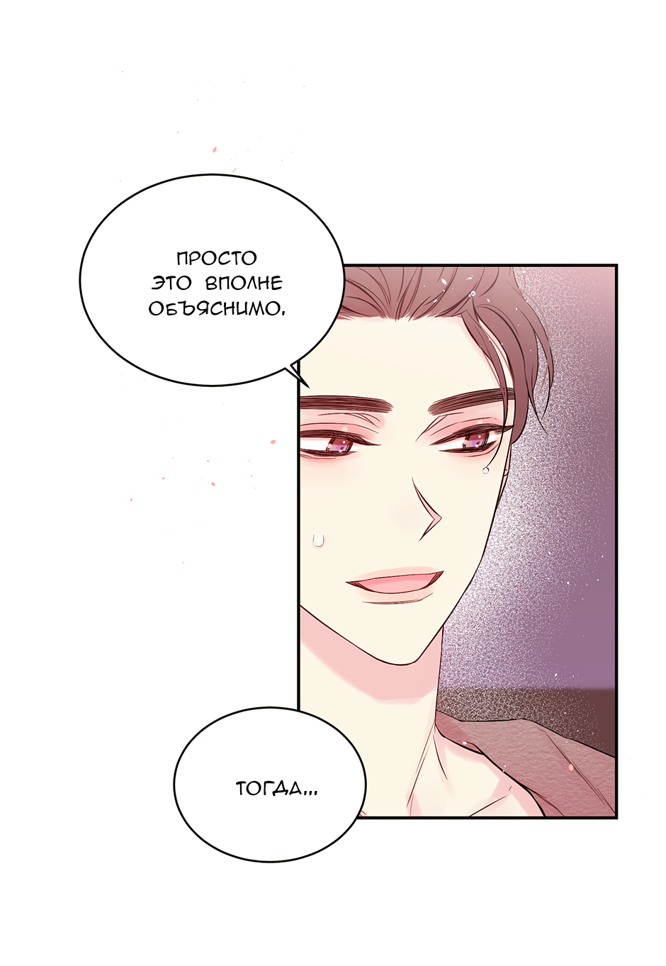 Манга В моём шкафу - Глава 23 Страница 49