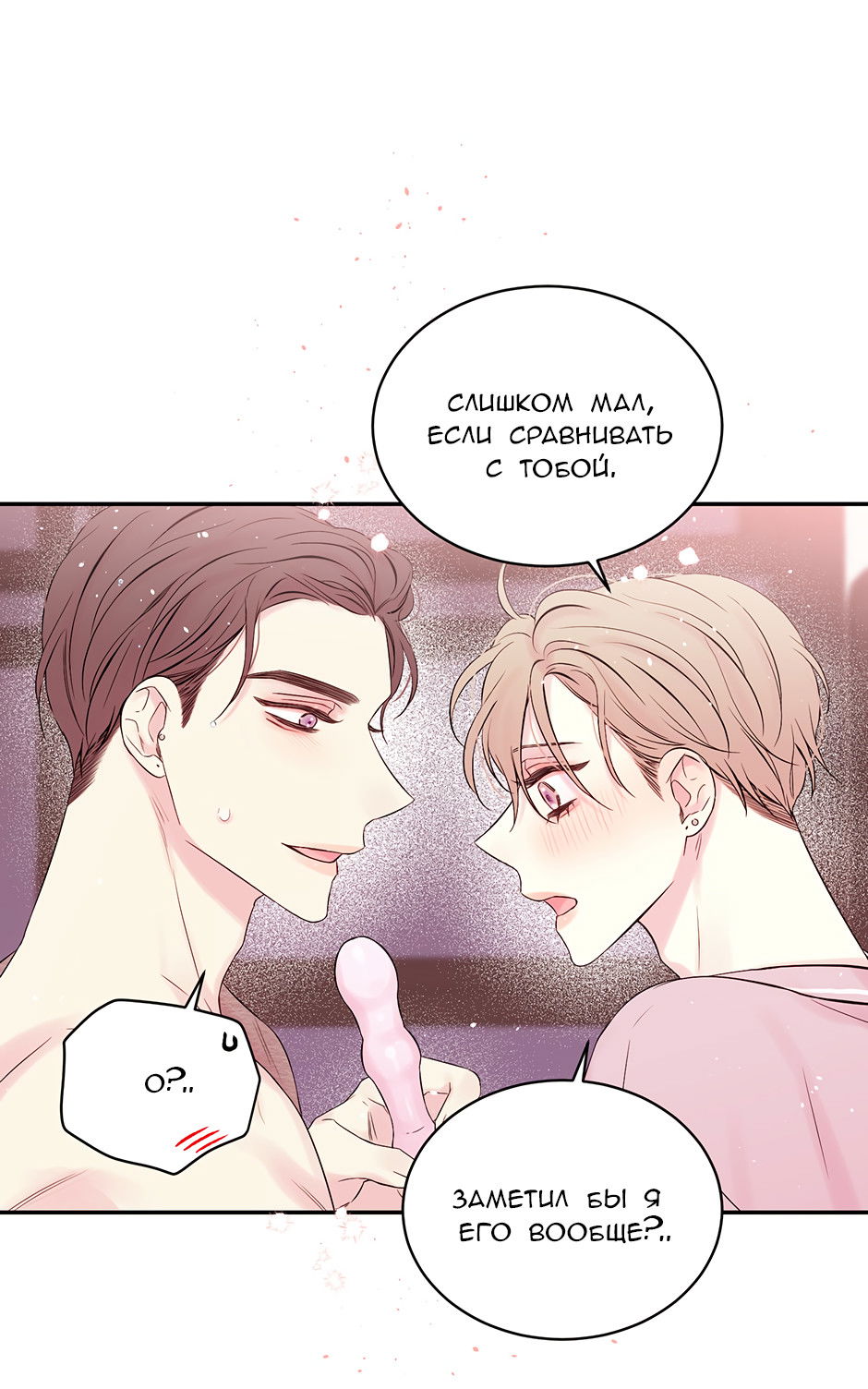 Манга В моём шкафу - Глава 23 Страница 42