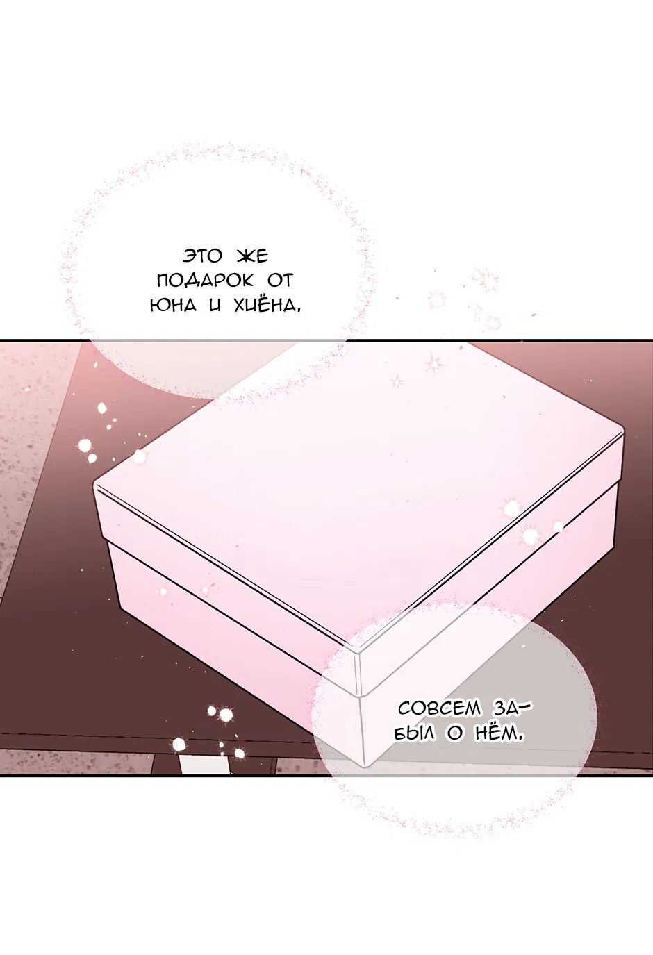 Манга В моём шкафу - Глава 23 Страница 13
