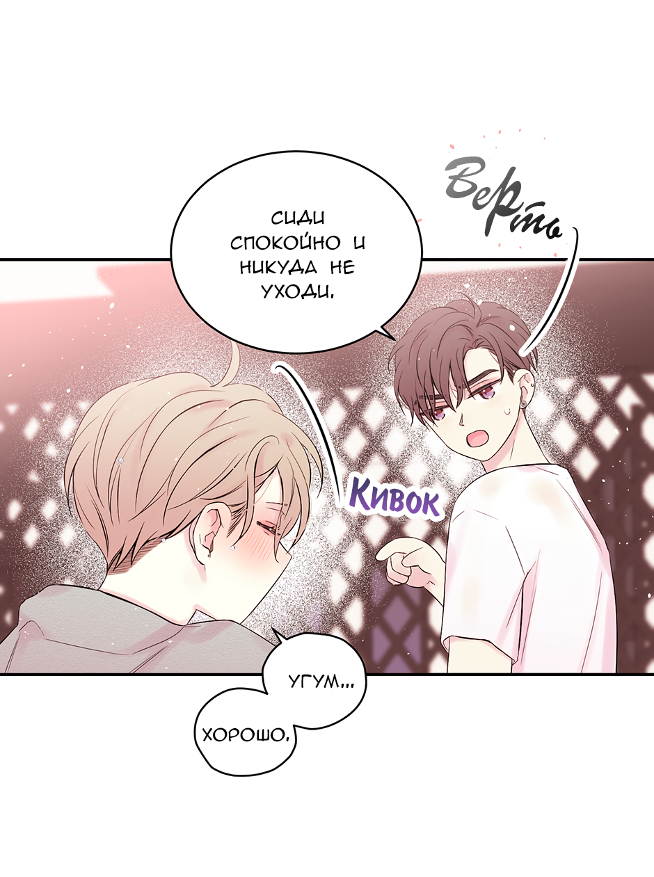 Манга В моём шкафу - Глава 23 Страница 8