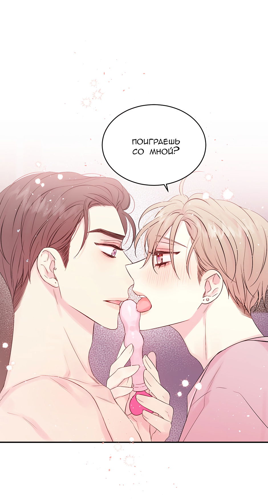 Манга В моём шкафу - Глава 23 Страница 50