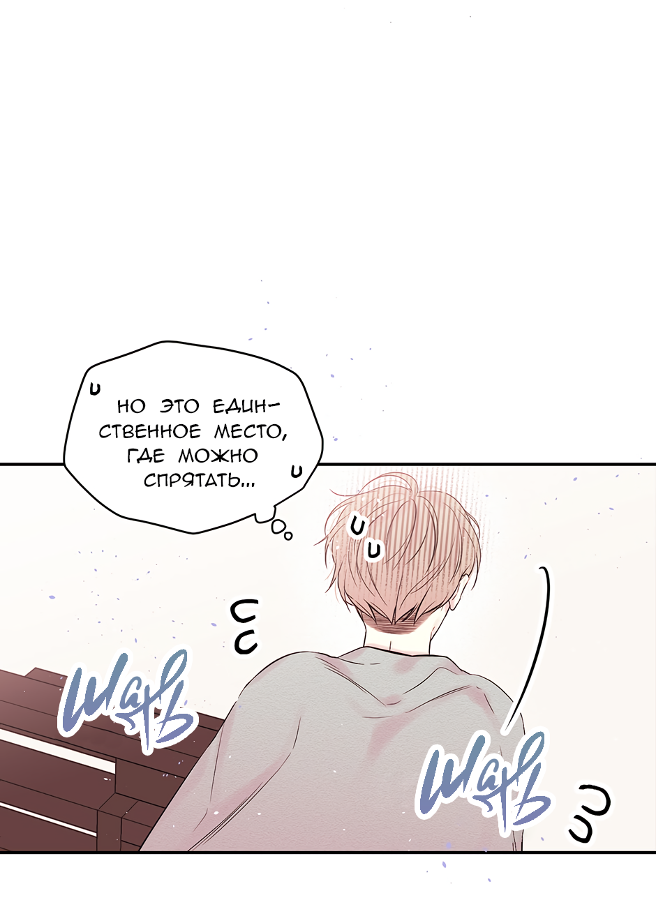 Манга В моём шкафу - Глава 23 Страница 22