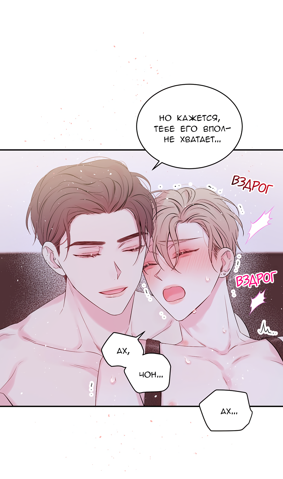 Манга В моём шкафу - Глава 23 Страница 62