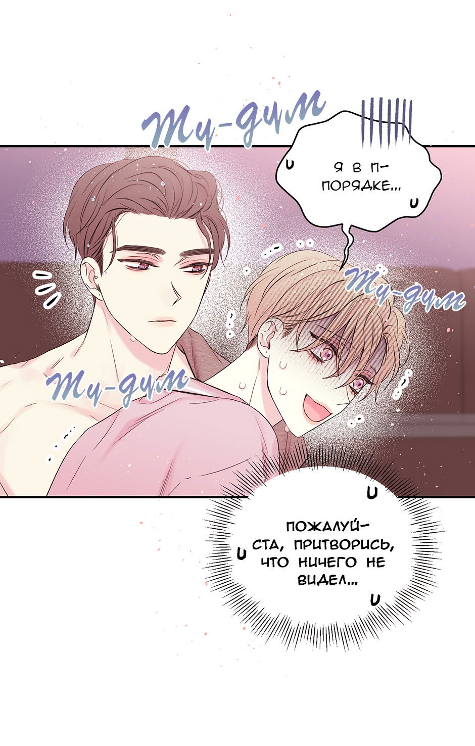 Манга В моём шкафу - Глава 23 Страница 32