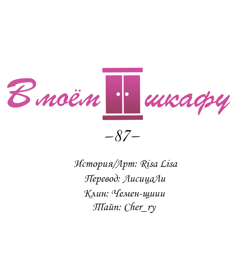 Манга В моём шкафу - Глава 23 Страница 2