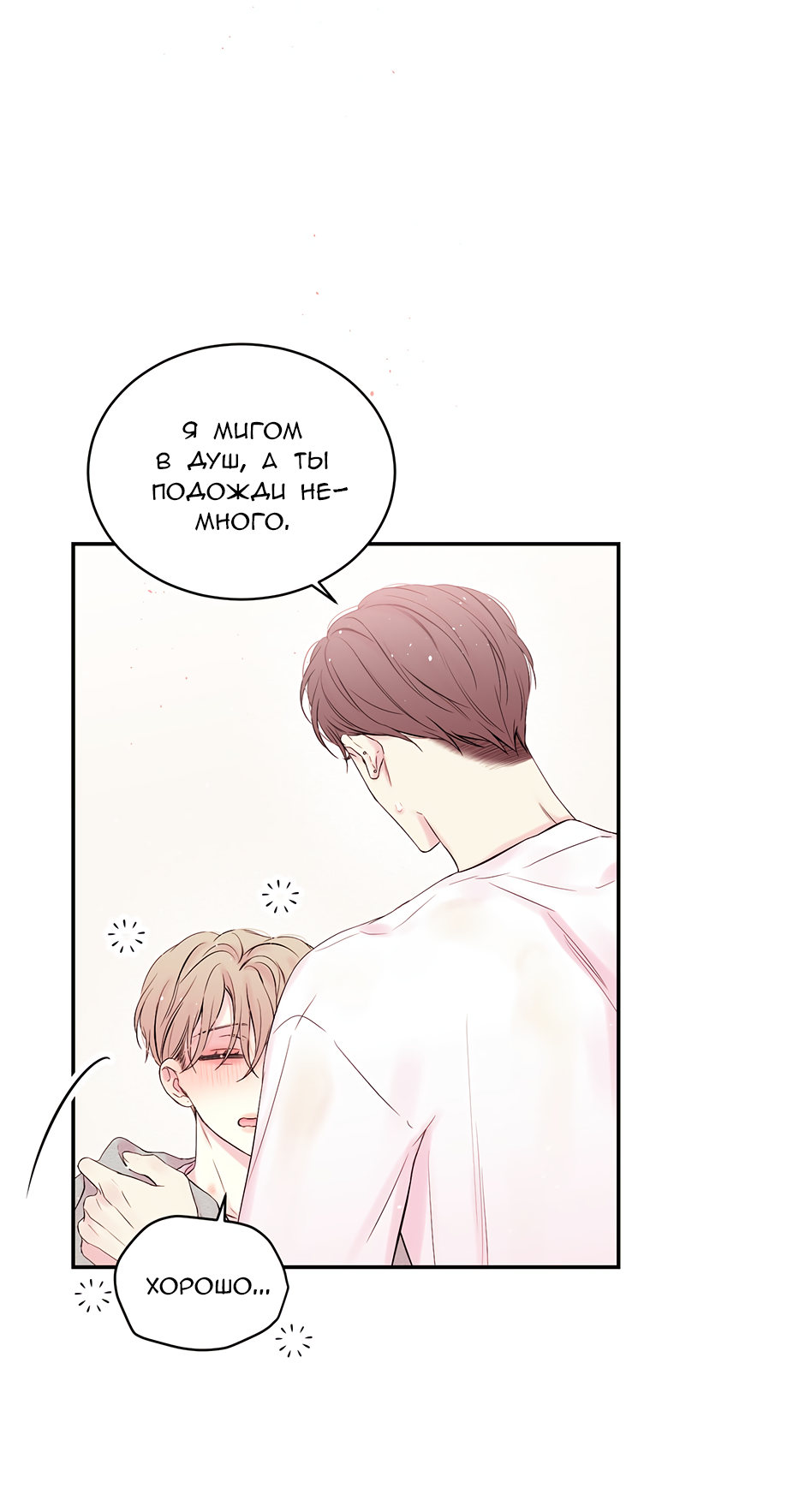 Манга В моём шкафу - Глава 23 Страница 7