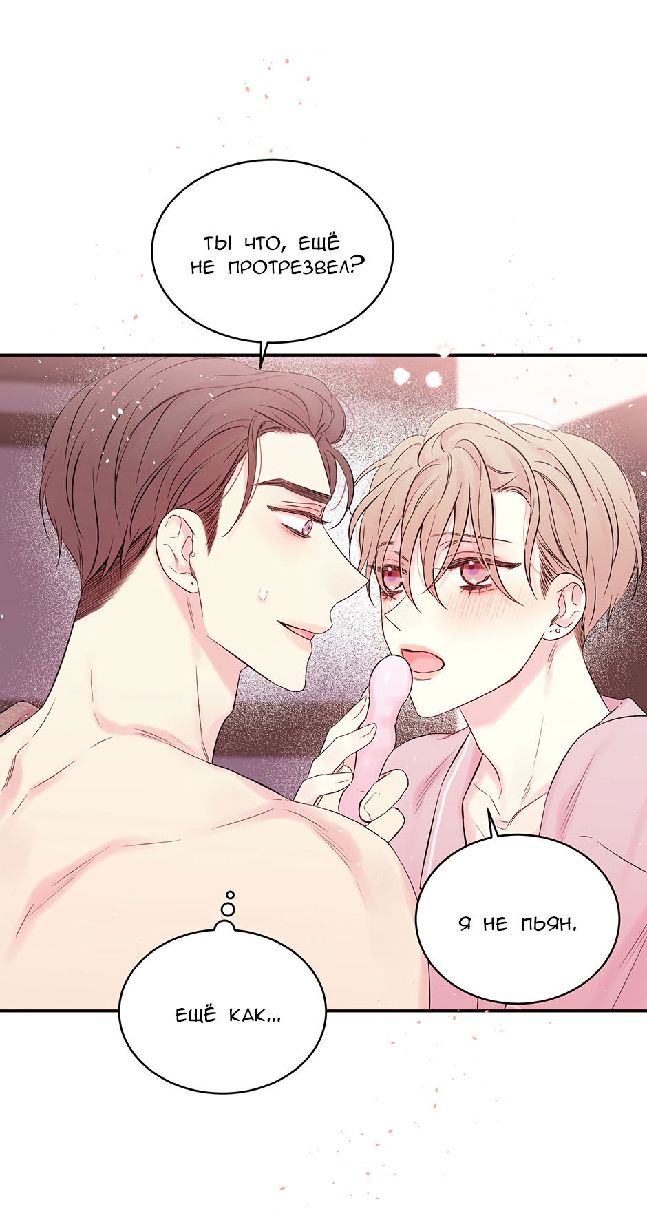 Манга В моём шкафу - Глава 23 Страница 46