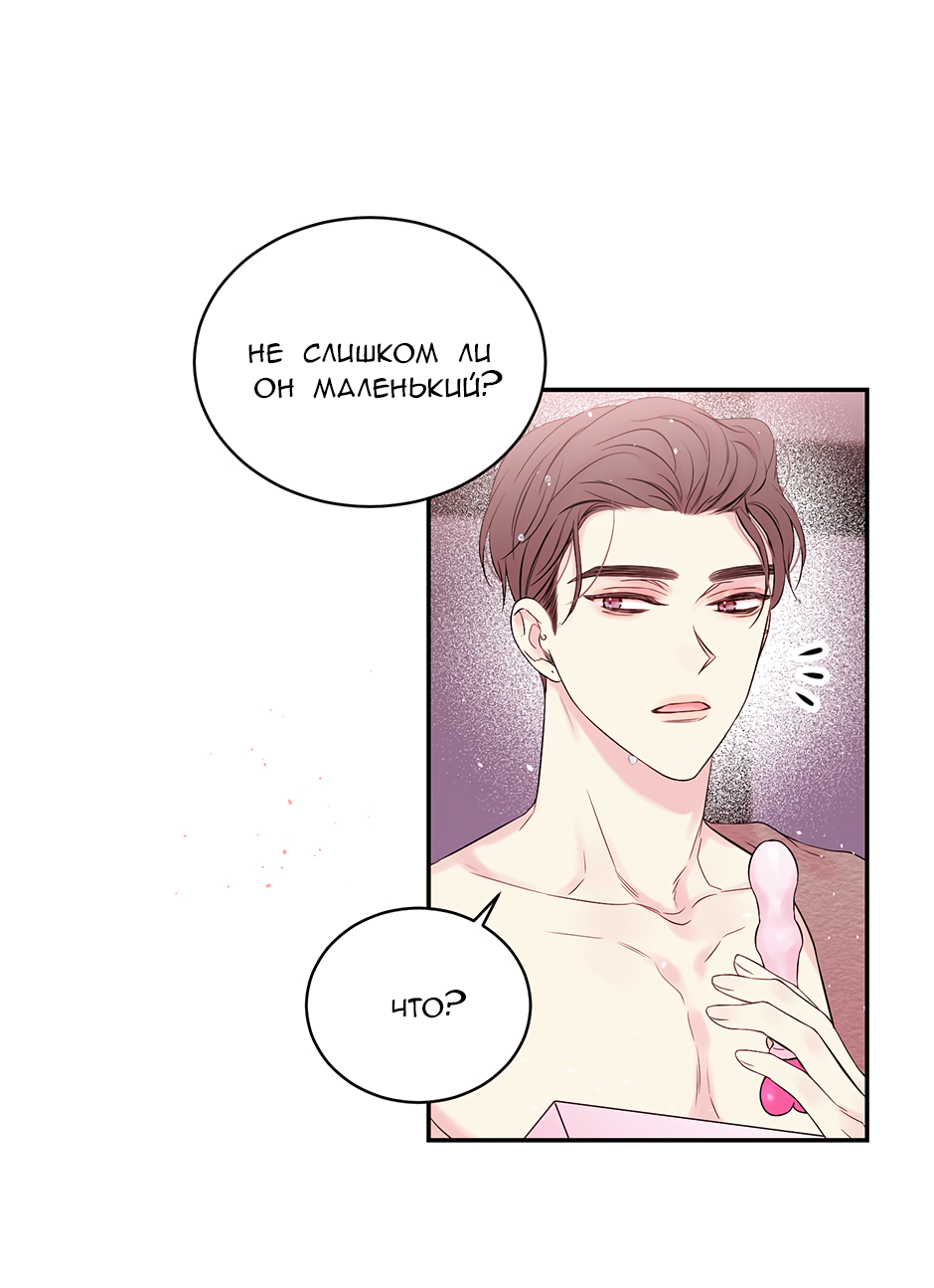 Манга В моём шкафу - Глава 23 Страница 41