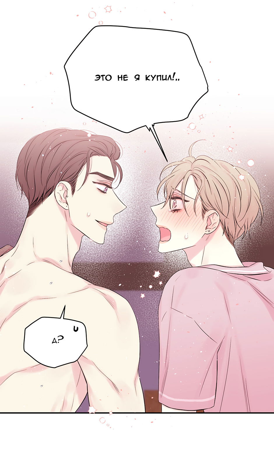 Манга В моём шкафу - Глава 23 Страница 36