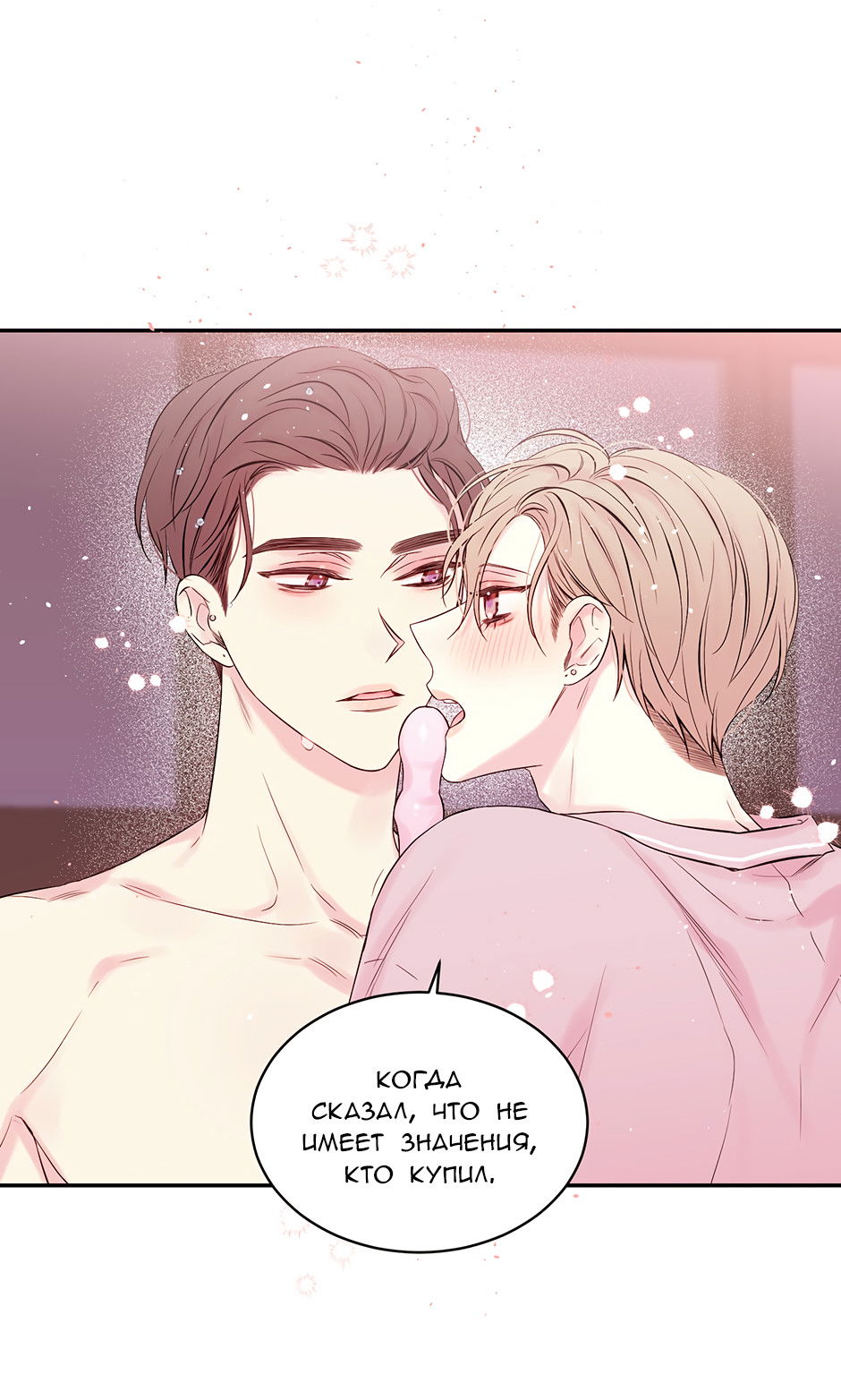 Манга В моём шкафу - Глава 23 Страница 48