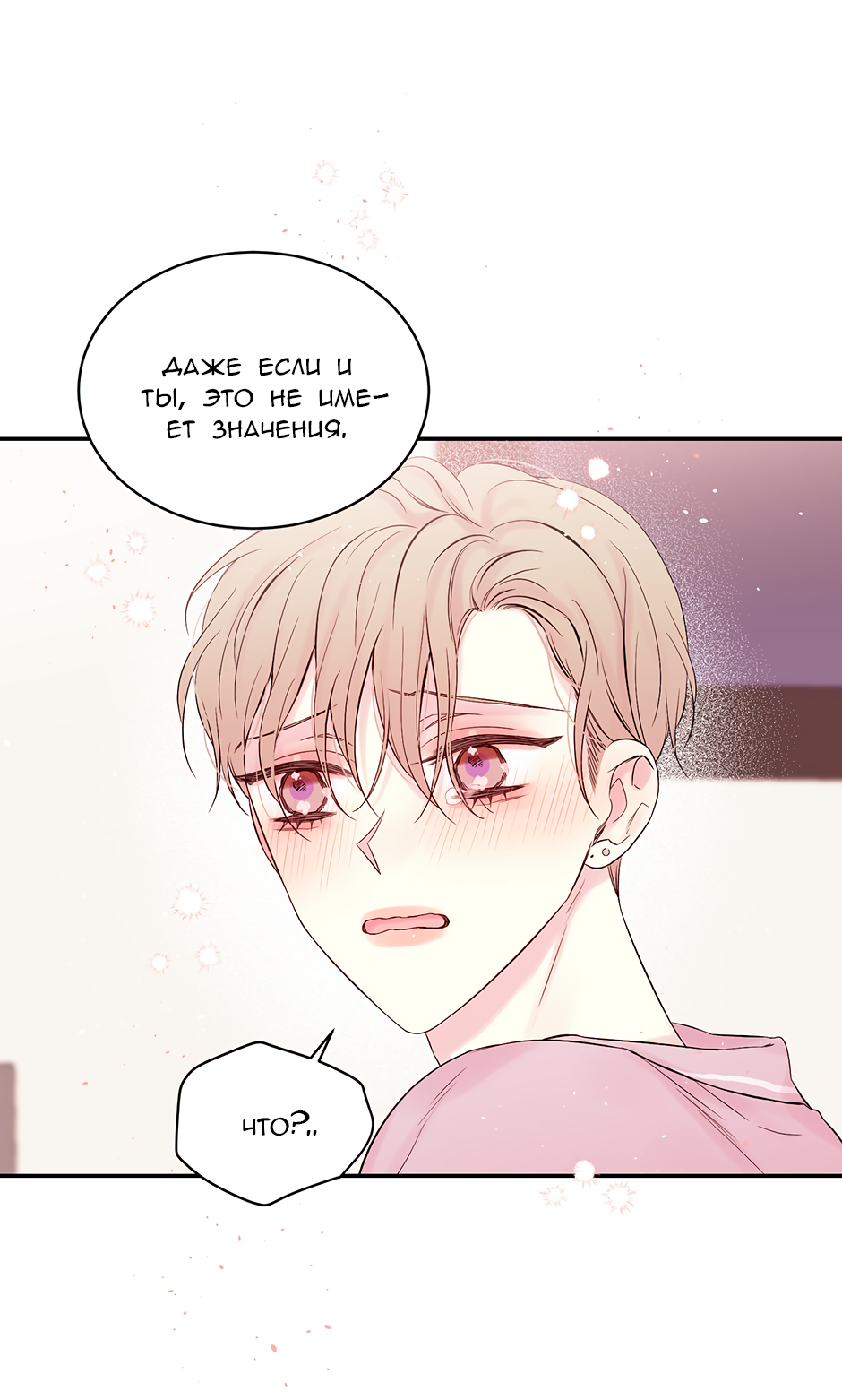 Манга В моём шкафу - Глава 23 Страница 38