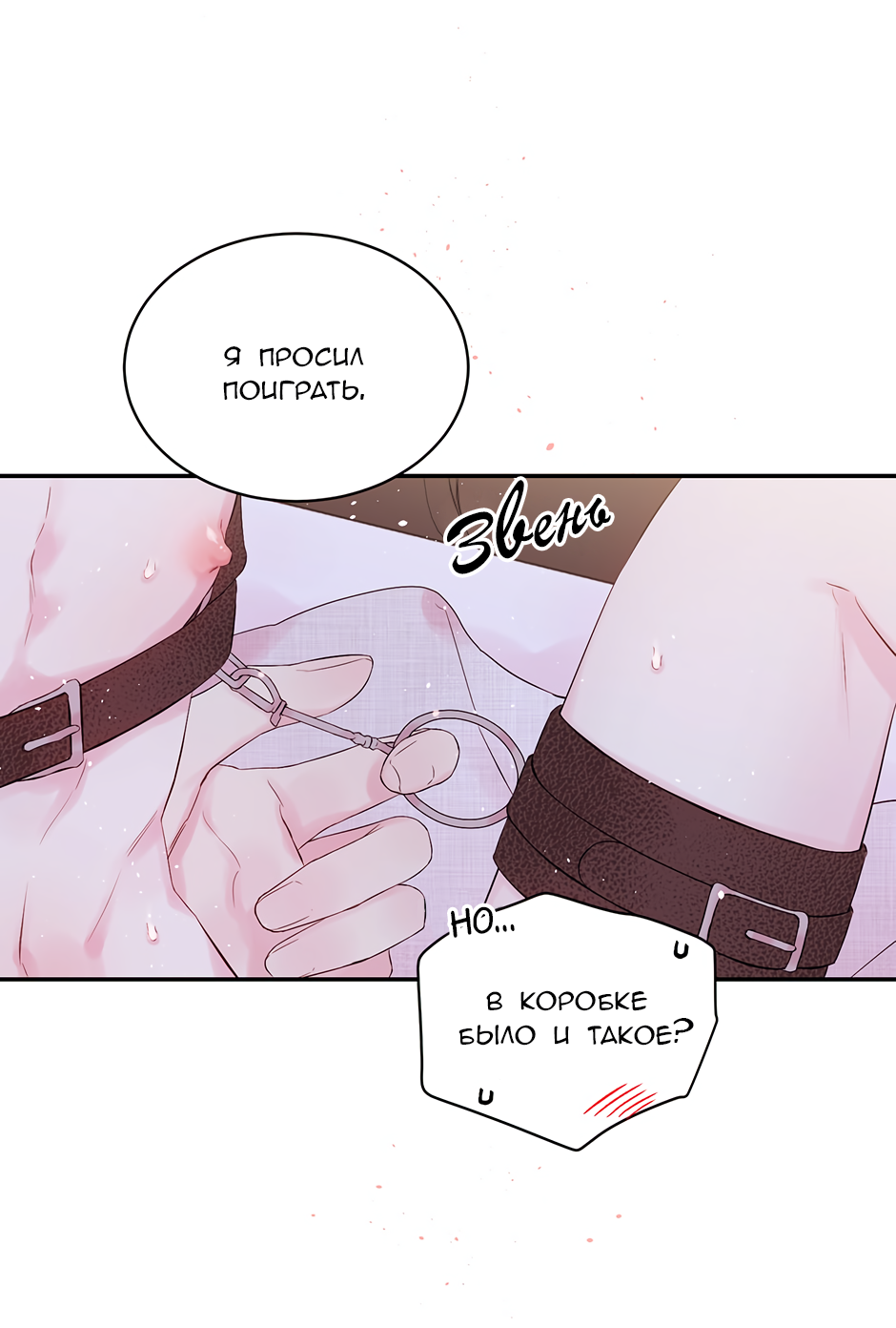 Манга В моём шкафу - Глава 23 Страница 58