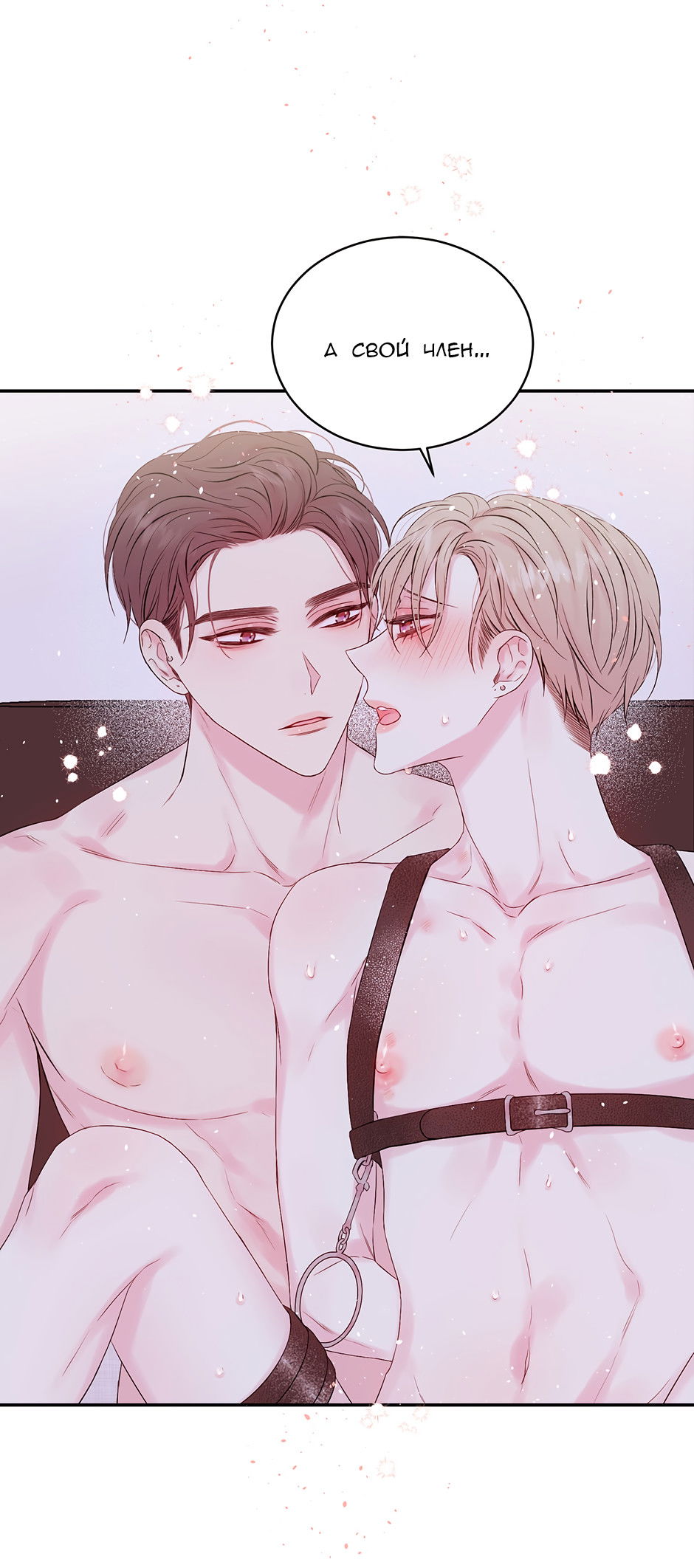 Манга В моём шкафу - Глава 23 Страница 66