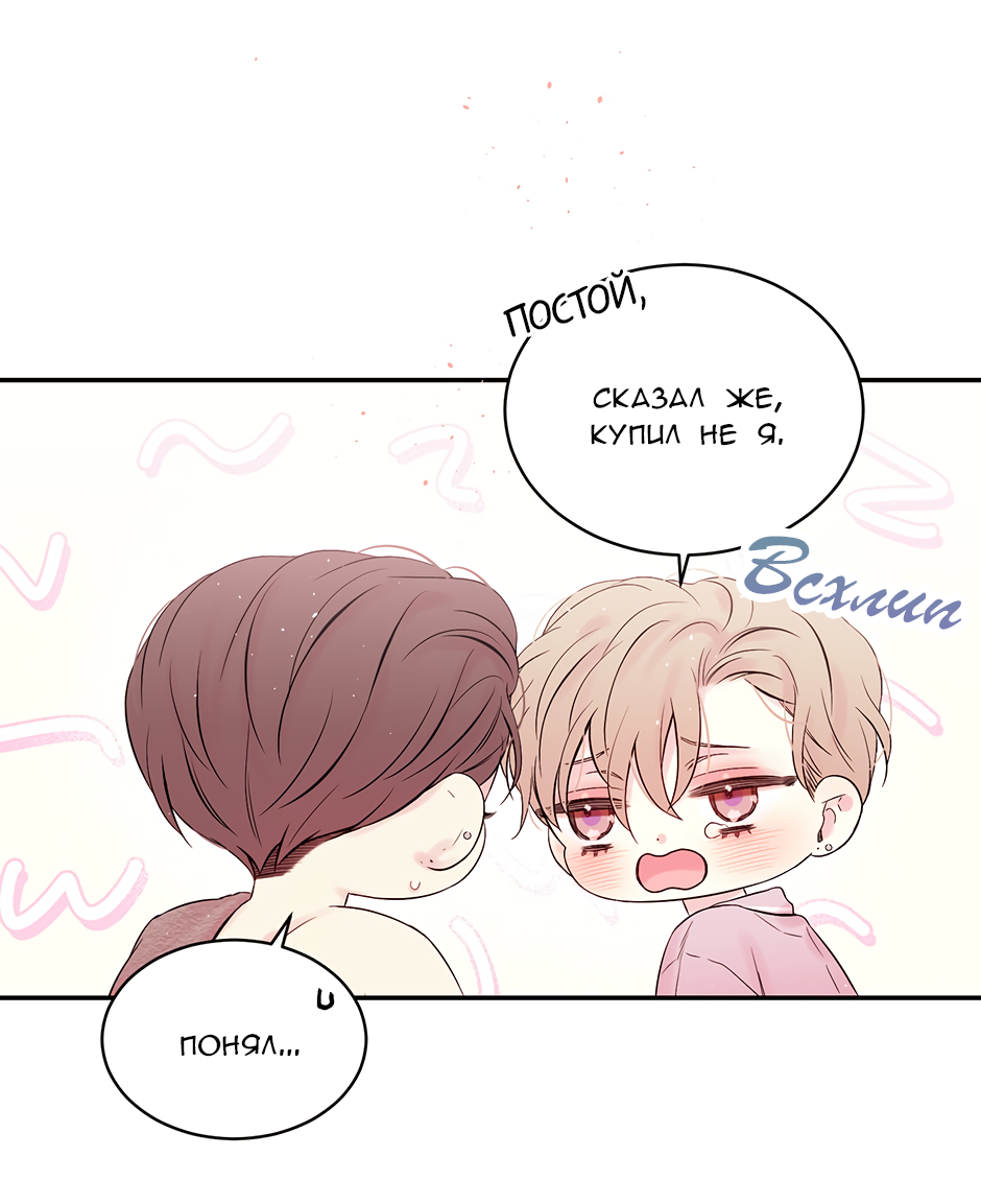 Манга В моём шкафу - Глава 23 Страница 39