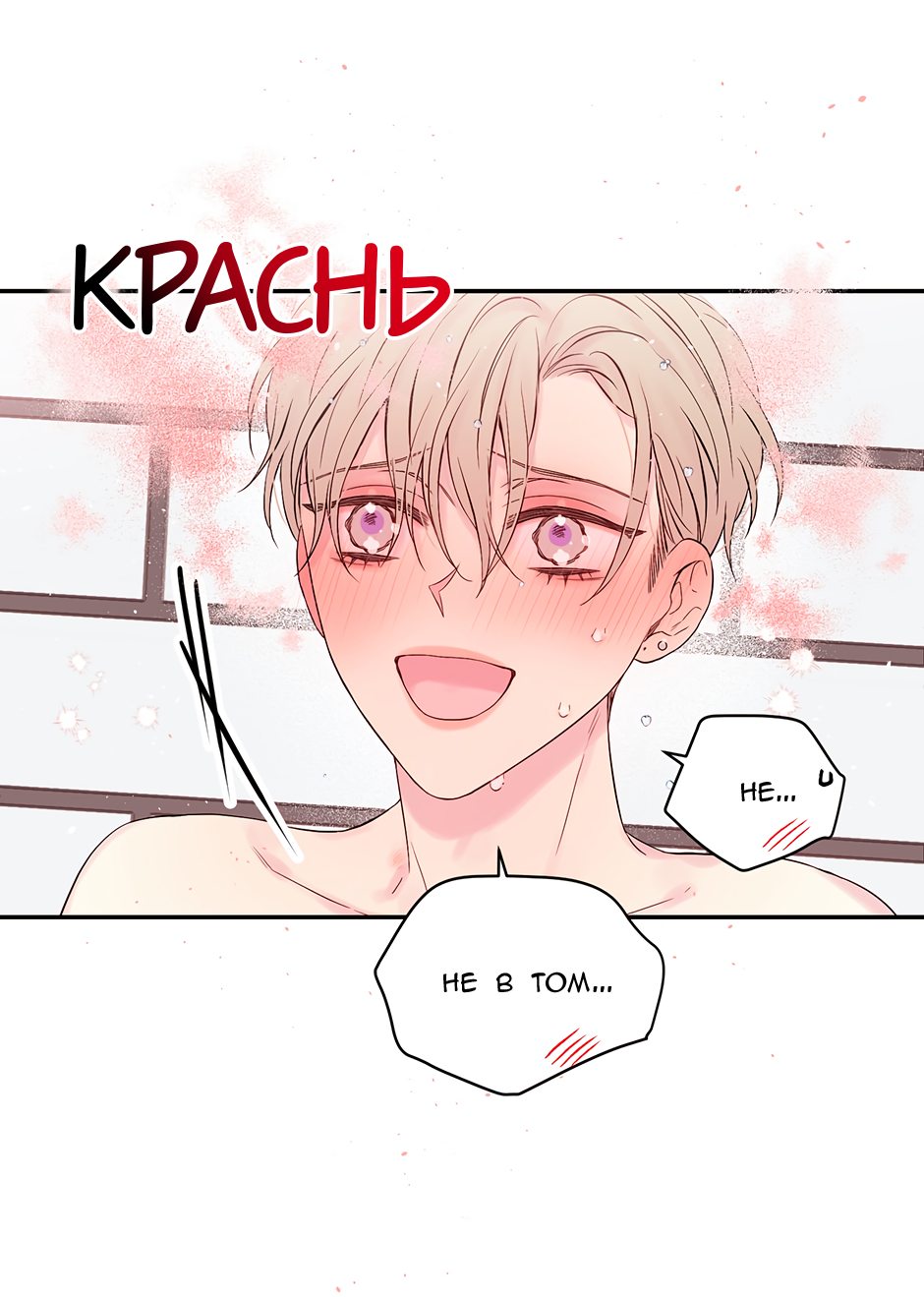 Манга В моём шкафу - Глава 22 Страница 55