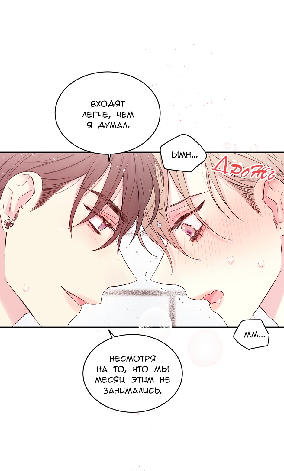 Манга В моём шкафу - Глава 22 Страница 44