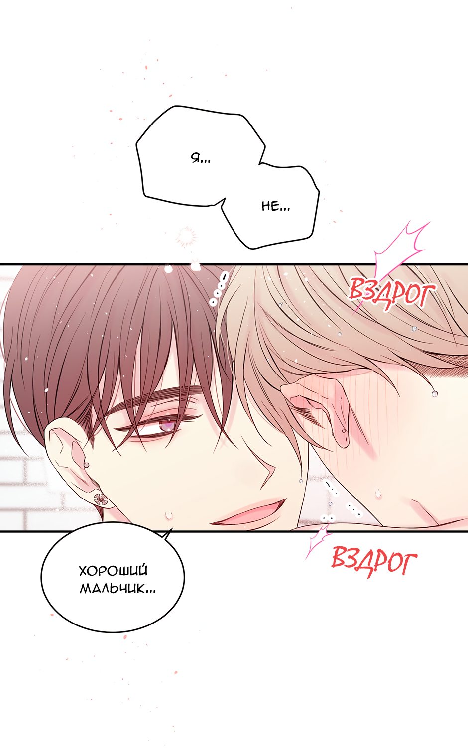 Манга В моём шкафу - Глава 22 Страница 46