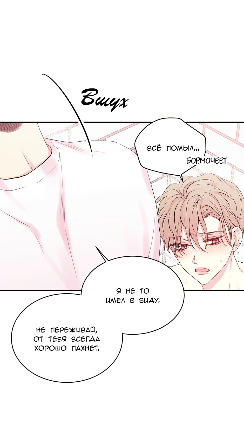 Манга В моём шкафу - Глава 22 Страница 8