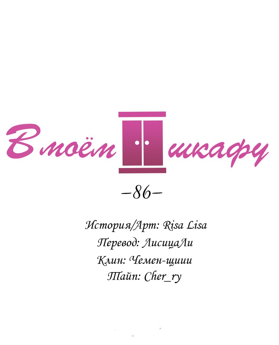 Манга В моём шкафу - Глава 22 Страница 2