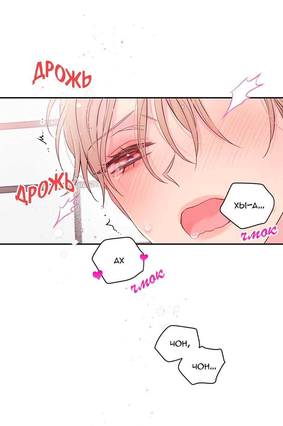 Манга В моём шкафу - Глава 22 Страница 49