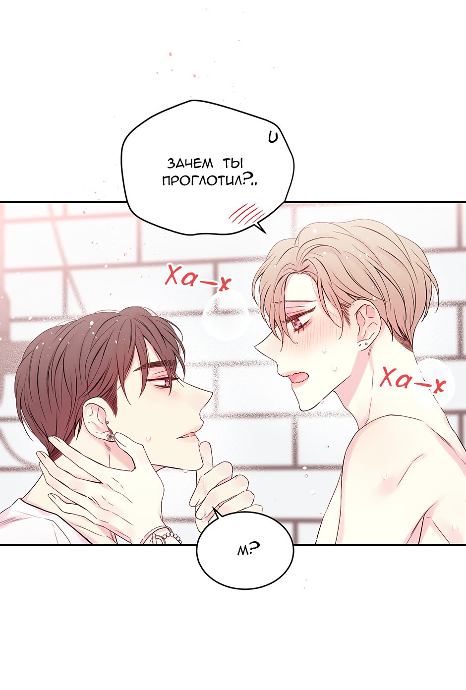 Манга В моём шкафу - Глава 22 Страница 53