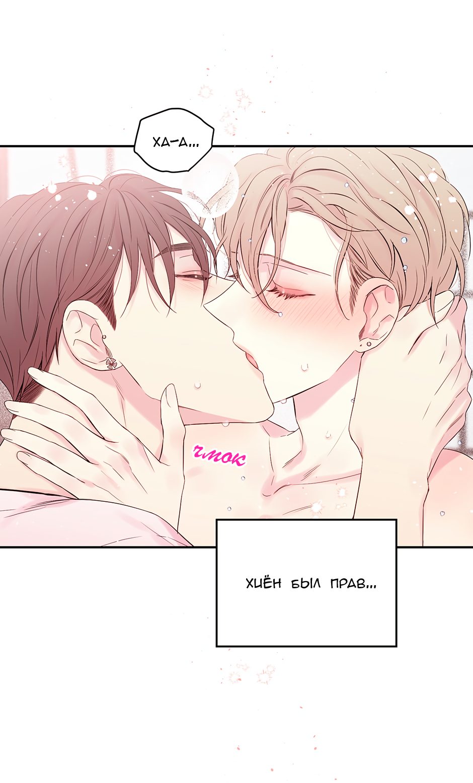 Манга В моём шкафу - Глава 22 Страница 21