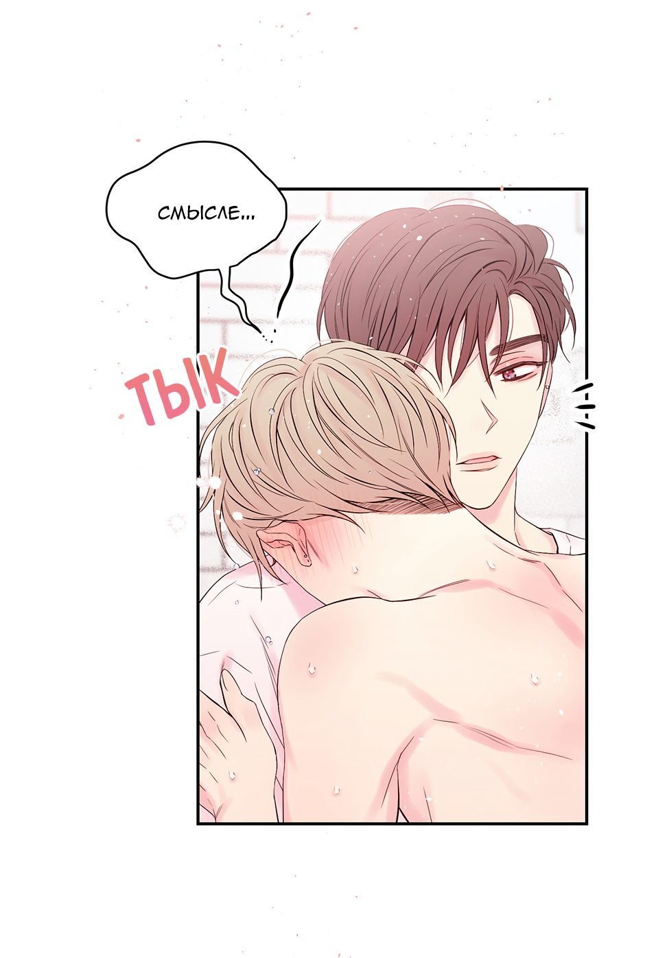 Манга В моём шкафу - Глава 22 Страница 56